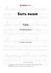 Sheet music, chords Yuta - Быть выше