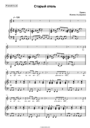 undefined Bravo, Zhanna Aguzarova - Старый отель