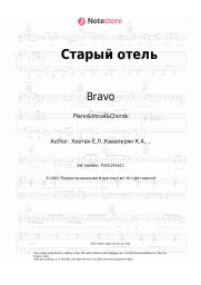 undefined Bravo, Zhanna Aguzarova - Старый отель