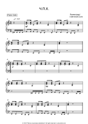 Sheet music, chords Leningrad (Sergey Shnurov), Sergey Shnurov - Ч.П.Х.