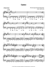 Sheet music, chords Leningrad (Sergey Shnurov), Sergey Shnurov - Сумка