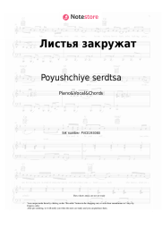 undefined Poyushchiye serdtsa - Листья закружат