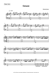 Sheet music, chords Leningrad (Sergey Shnurov), Sergey Shnurov - Сиськи