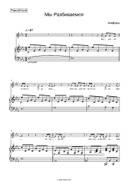 Sheet music, chords Zemfira - Мы разбиваемся