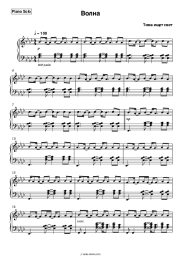 Sheet music, chords tima ishet svet - волна