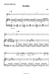 Sheet music, chords DDT (Yuri Shevchuk) - Это Все