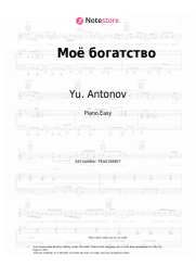 Sheet music, chords Yu. Antonov - Моё богатство (Без тебя, без твоей любви)