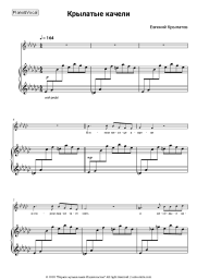 Sheet music, chords Yevgeny Krylatov - Крылатые качели