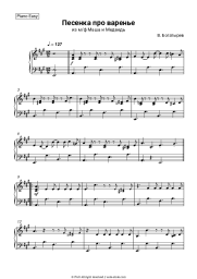 Sheet music, chords Vasily Bogatyrev - Песенка про варенье