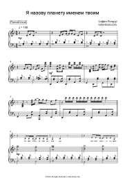 Sheet music, chords Sofia Rotaru - Я назову планету именем твоим