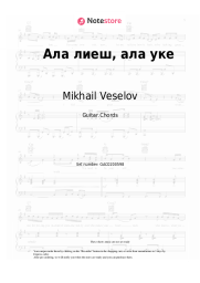Sheet music, chords Mikhail Veselov - Ала лиеш, ала уке