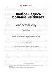 Sheet music, chords Vlad Stashevsky - Любовь здесь больше не живет
