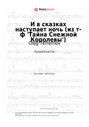 Sheet music, chords Oleg Yefremov, Mark Minkov - И в сказках наступает ночь (из т-ф 'Тайна Снежной Королевы')