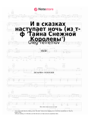Sheet music, chords Oleg Yefremov, Mark Minkov - И в сказках наступает ночь (из т-ф 'Тайна Снежной Королевы')