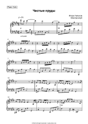 Sheet music, chords Igor Talkov, Electroclub - Чистые пруды