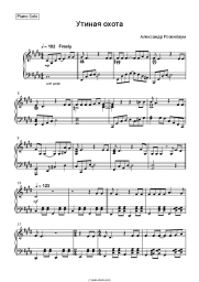 Sheet music, chords Alexander Rosenbaum - Утиная охота