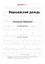 undefined Vesyolye Rebyata, Alexander Lerman - Варшавский дождь