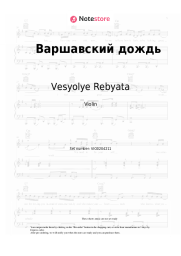 undefined Vesyolye Rebyata, Alexander Lerman - Варшавский дождь