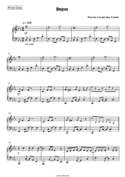 Sheet music, chords Zhanna Aguzarova, Bravo - Верю я