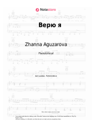 Sheet music, chords Zhanna Aguzarova, Bravo - Верю я