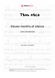 Sheet music, chords Eleven months of silence - Тѣнь лѣса