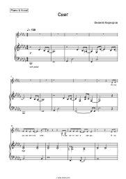 Sheet music, chords Philipp Kirkorov - Снег