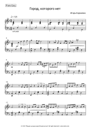 Sheet music, chords Igor Kornelyuk - Город которого нет