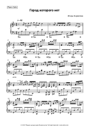 Sheet music, chords Igor Kornelyuk - Город которого нет