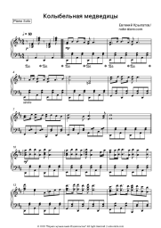 Sheet music, chords Aida Vedishcheva, Yevgeny Krylatov - Колыбельная медведицы (Из м-ф 'Умка')