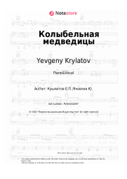 Sheet music, chords Aida Vedishcheva, Yevgeny Krylatov - Колыбельная медведицы (Из м-ф 'Умка')