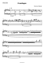Sheet music, chords Valery Kipelov, Mavrin - Я свободен