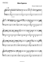 Sheet music, chords Mikhail Shufutinsky - Моя Одесса