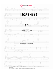 Sheet music, chords 7B - Появись!