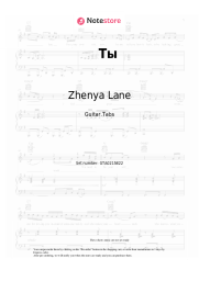 Sheet music, chords Zhenya Lane - Ты