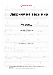 undefined TRAVMA - Закричу на весь мир