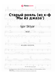 Sheet music, chords Igor Sklyar, Olga Pirags - Старый рояль (из к-ф 'Мы из джаза')