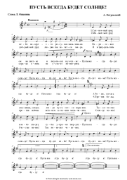 Sheet music, chords Arkady Ostrovsky - Пусть всегда будет солнце
