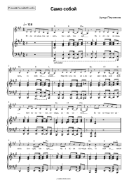 undefined Arthur Pirozhkov - Само собой