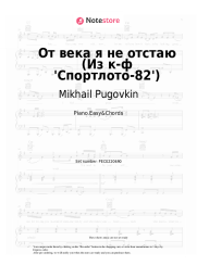 Sheet music, chords Mikhail Pugovkin - От века я не отстаю (Из к-ф 'Спортлото-82')