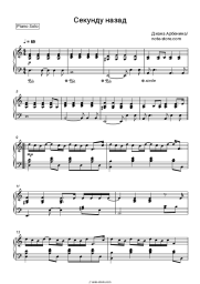 Sheet music, chords Diana Arbenina, Night snipers - Секунду назад