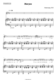 Sheet music, chords Leningrad (Sergey Shnurov), Zoya - Жигули