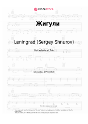 Sheet music, chords Leningrad (Sergey Shnurov), Zoya - Жигули