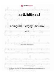 Sheet music, chords Leningrad (Sergey Shnurov) - заШЫбись!