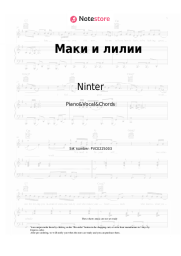 Sheet music, chords Ninter - Маки и лилии