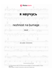 Sheet music, chords nezhnost na bumage - я научусь