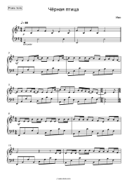 Sheet music, chords Ivo - Черная птица