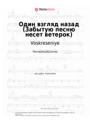 Sheet music, chords Voskreseniye - Один взгляд назад (Забытую песню несет ветерок)