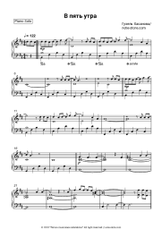 Sheet music, chords Guzel Hasanova - В пять утра