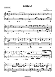 Sheet music, chords Zemfira - Хочешь?