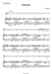 Sheet music, chords Zemfira - Ромашки